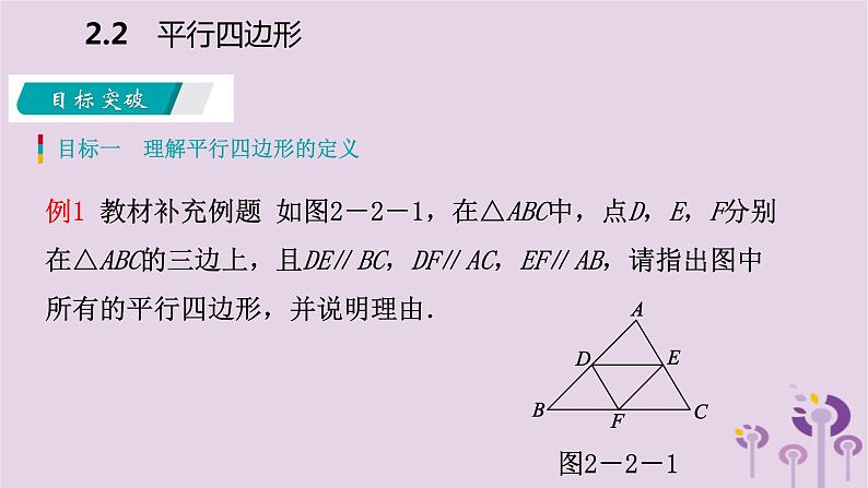 八年级下数学课件2-2平行四边形的边、角的性质_湘教版04