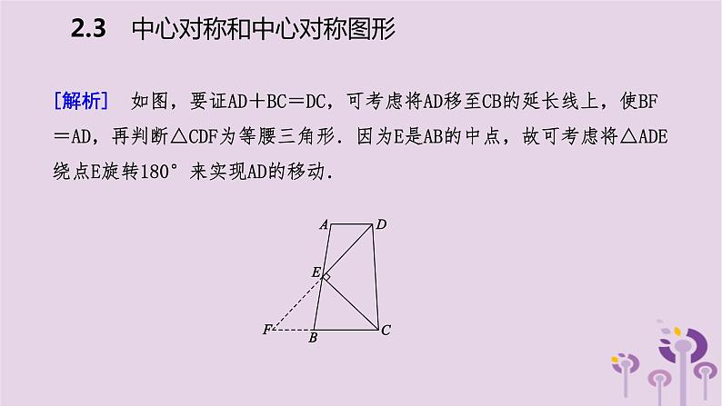 中心对称和中心对称图形PPT课件免费下载07