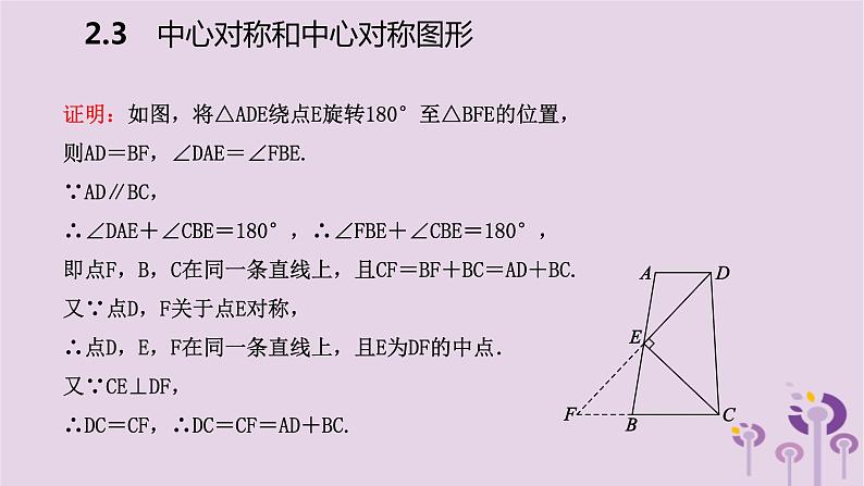 中心对称和中心对称图形PPT课件免费下载08