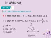 八年级下数学课件2-4  三角形的中位线_湘教版