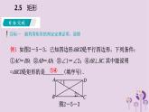 八年级下数学课件2-5   矩形的判定_湘教版