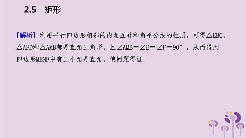 八年级下数学课件2-5-2   矩形的判定_湘教版07