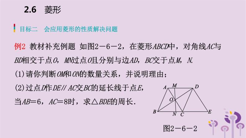 八年级下数学课件2-6   菱形_湘教版07