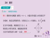 八年级下数学课件2-6-1    菱形的性质_湘教版