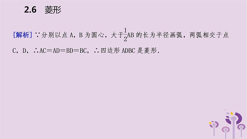 八年级下数学课件2-6-1    菱形的性质_湘教版05