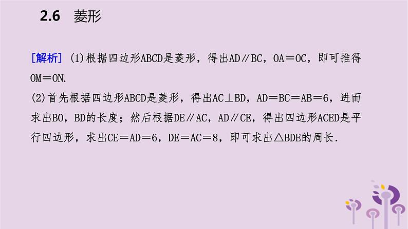 八年级下数学课件2-6-1    菱形的性质_湘教版08