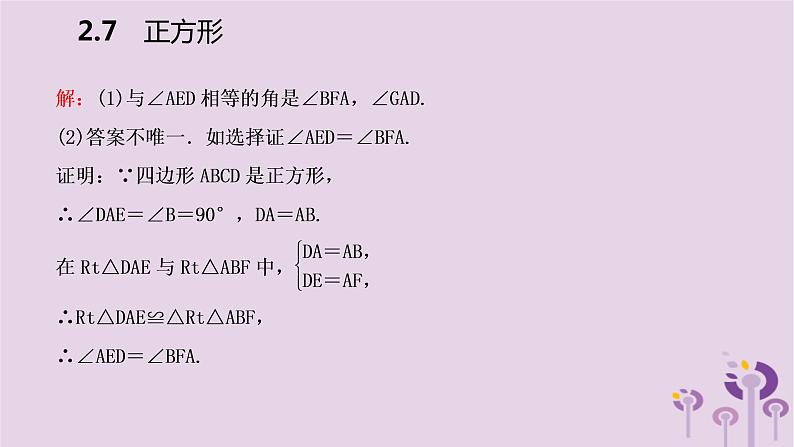 八年级下数学课件2-7    正方形_湘教版08