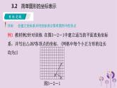 八年级下数学课件3-2   简单图形的坐标表示_湘教版