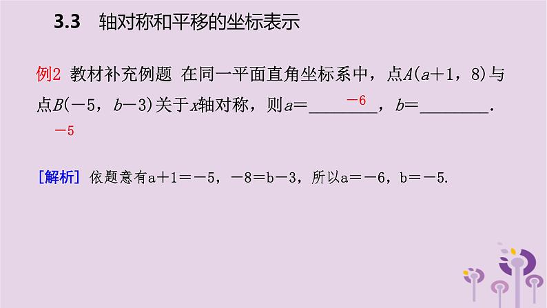 八年级下数学课件3-3 轴对称和平移的坐标表示_湘教版第5页