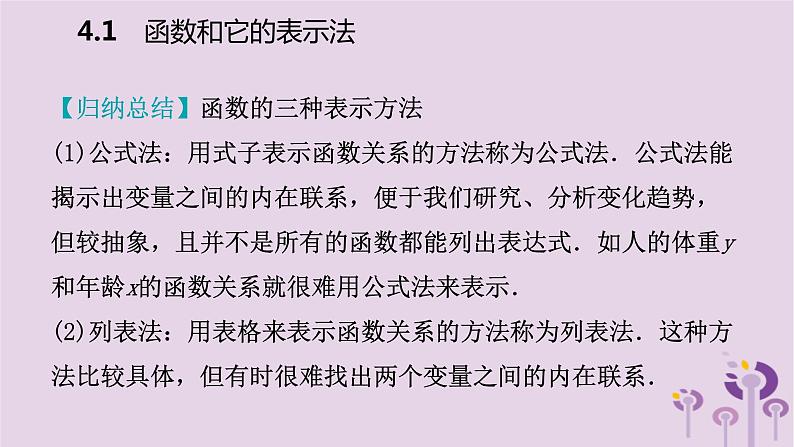 八年级下数学课件4-1  函数和它的表示法_湘教版07