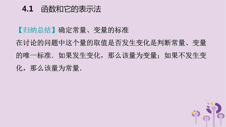 八年级下数学课件4-1 函数和它的表示法_湘教版06