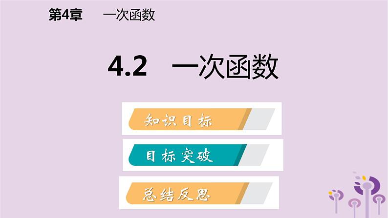 八年级下数学课件4-2   一次函数_湘教版第2页