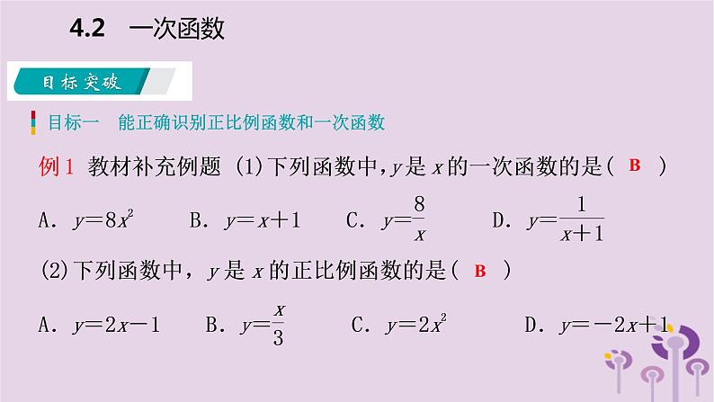 八年级下数学课件4-2   一次函数_湘教版第4页