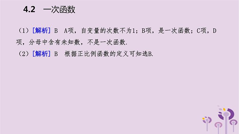 八年级下数学课件4-2   一次函数_湘教版第5页