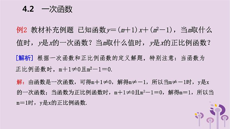 八年级下数学课件4-2   一次函数_湘教版第7页