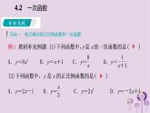 八年级下数学课件4-2  一次函数_湘教版