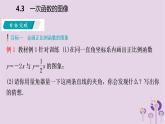 八年级下数学课件4-3   一次函数的图像_湘教版