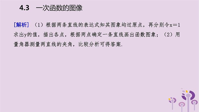 八年级下数学课件4-3   一次函数的图像_湘教版05