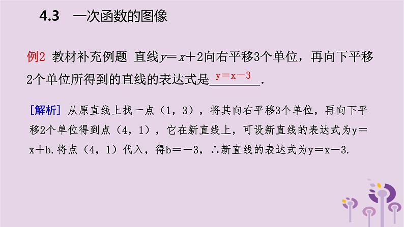 八年级下数学课件4-3 一次函数的图像_湘教版第7页