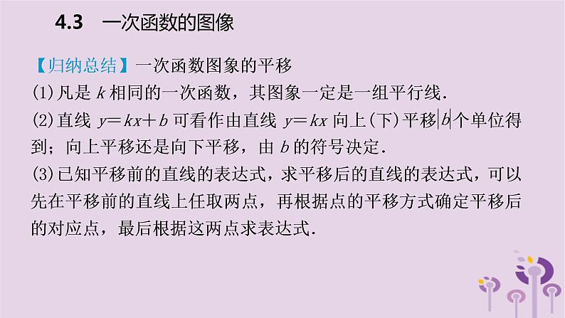 八年级下数学课件4-3 一次函数的图像_湘教版第8页