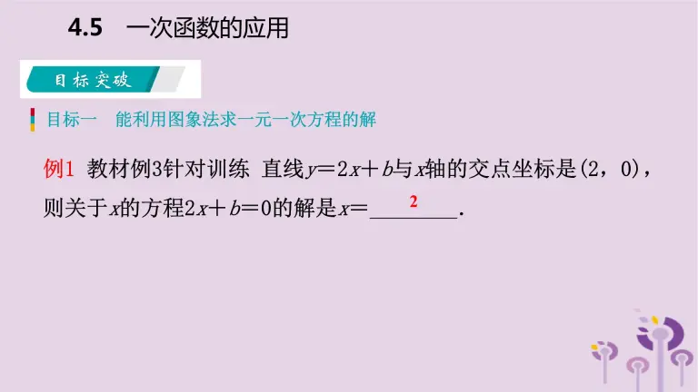 湘教版八年级下册4 4 用待定系数法确定一次函数表达式教案配套ppt课件 教习网 课件下载