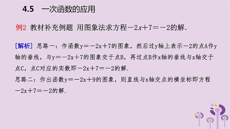 八年级下数学课件4-4   用待定系数法确定一次函数表达式_湘教版06