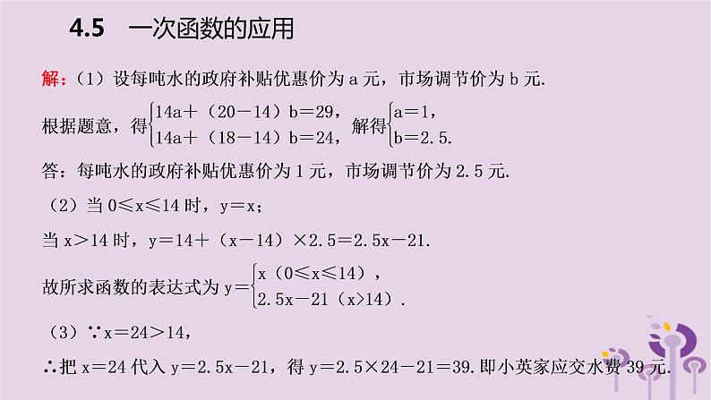 八年级下数学课件4-5    一次函数的应用_湘教版07