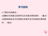 八年级数学上册第1章分式1-1分式第1课时分式的概念教学课件（新版）湘教版
