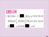 八年级数学上册第1章分式1-1分式第1课时分式的概念习题课件（新版）湘教版