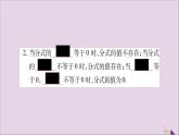 八年级数学上册第1章分式1-1分式第1课时分式的概念习题课件（新版）湘教版