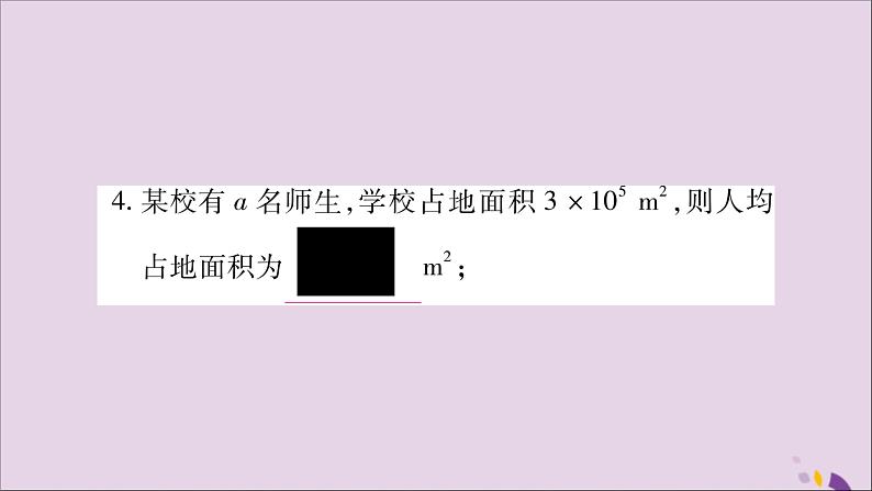 八年级数学上册第1章分式1-1分式第1课时分式的概念习题课件（新版）湘教版07