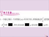 八年级数学上册第1章分式1-1分式第1课时分式习题课件（新版）湘教版