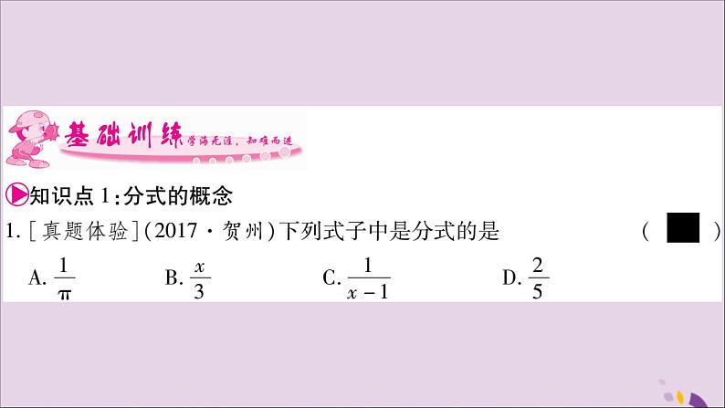 八年级数学上册第1章分式1-1分式第1课时分式习题课件（新版）湘教版05