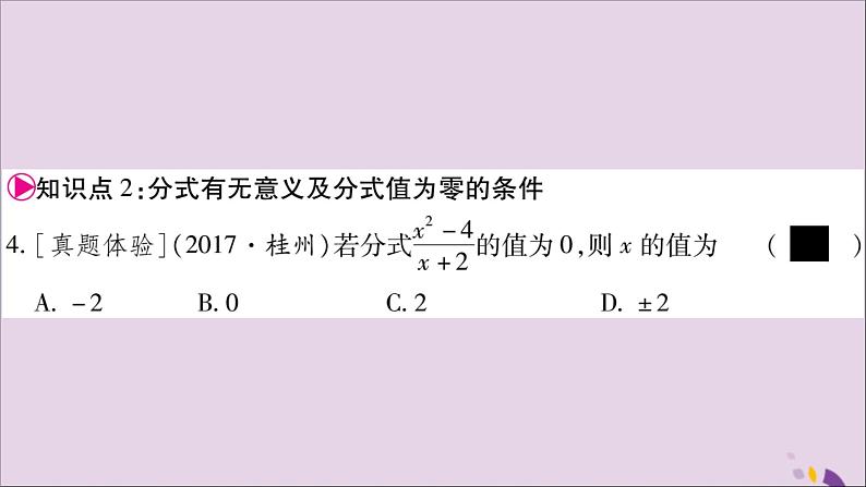 八年级数学上册第1章分式1-1分式第1课时分式习题课件（新版）湘教版08