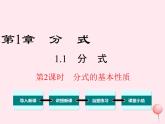 八年级数学上册第1章分式1-1分式第2课时分式的基本性质教学课件（新版）湘教版