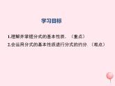 八年级数学上册第1章分式1-1分式第2课时分式的基本性质教学课件（新版）湘教版