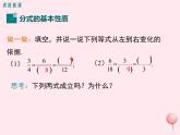 八年级数学上册第1章分式1-1分式第2课时分式的基本性质教学课件（新版）湘教版