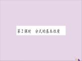 八年级数学上册第1章分式1-1分式第2课时分式的基本性质习题课件（新版）湘教版