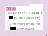 八年级数学上册第1章分式1-1分式第2课时分式的基本性质习题课件（新版）湘教版