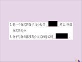 八年级数学上册第1章分式1-1分式第2课时分式的基本性质习题课件（新版）湘教版