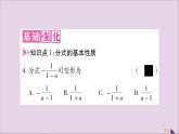八年级数学上册第1章分式1-1分式第2课时分式的基本性质习题课件（新版）湘教版