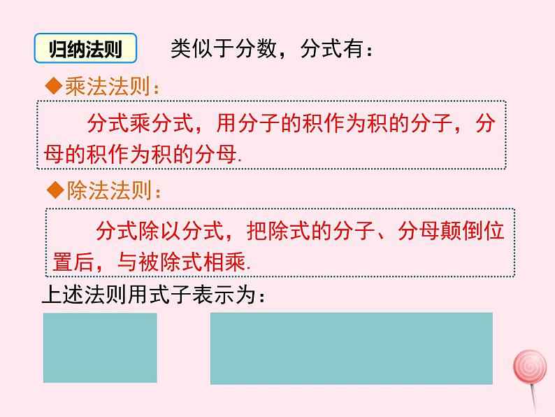 八年级数学上册第1章分式1-2分式的乘法与除法第1课时分式的乘除教学课件（新版）湘教版06