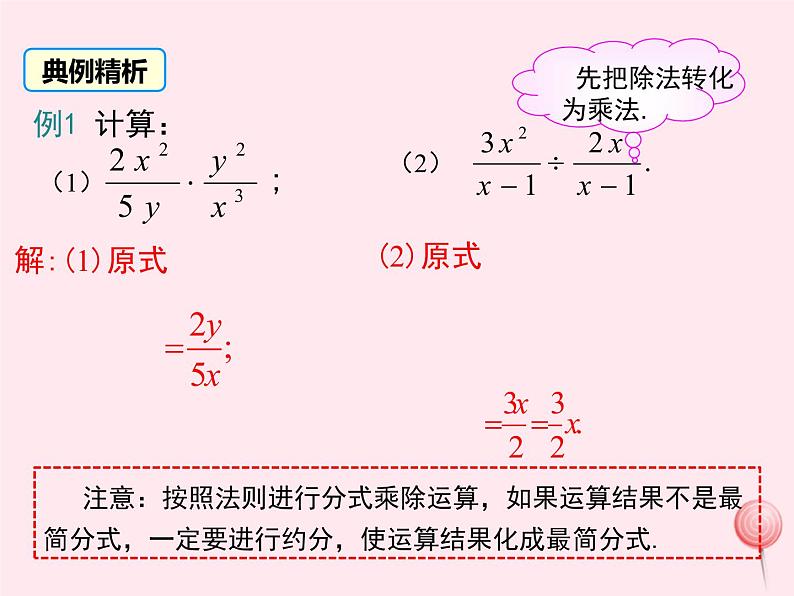 八年级数学上册第1章分式1-2分式的乘法与除法第1课时分式的乘除教学课件（新版）湘教版07