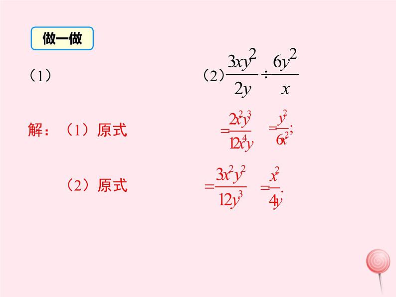 八年级数学上册第1章分式1-2分式的乘法与除法第1课时分式的乘除教学课件（新版）湘教版08