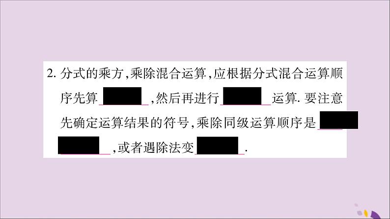 八年级数学上册第1章分式1-2分式的乘法与除法第2课时分式的乘方习题课件（新版）湘教版第3页