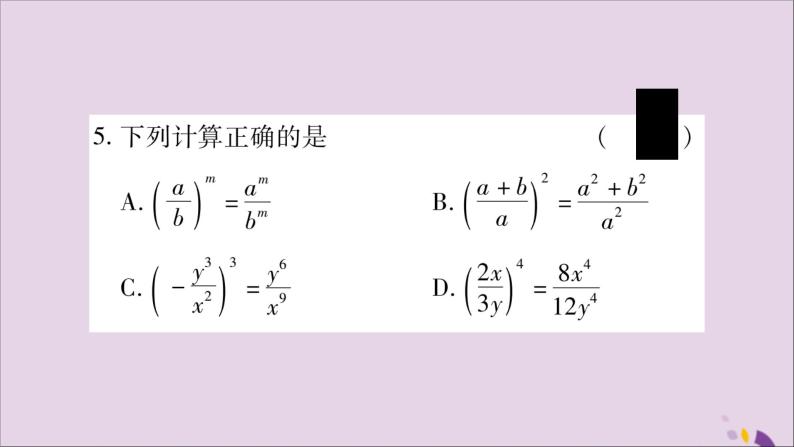 八年级数学上册第1章分式1-2分式的乘法与除法第2课时分式的乘方习题课件（新版）湘教版06