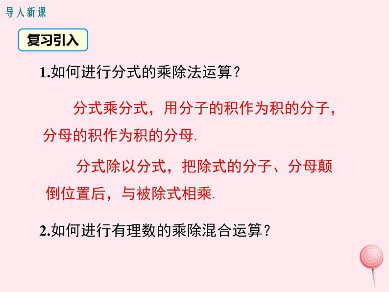 八年级数学上册第1章分式1-2分式的乘法与除法第2课时分式的乘方教学课件（新版）湘教版03