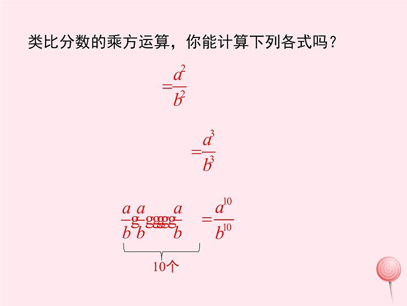 八年级数学上册第1章分式1-2分式的乘法与除法第2课时分式的乘方教学课件（新版）湘教版06