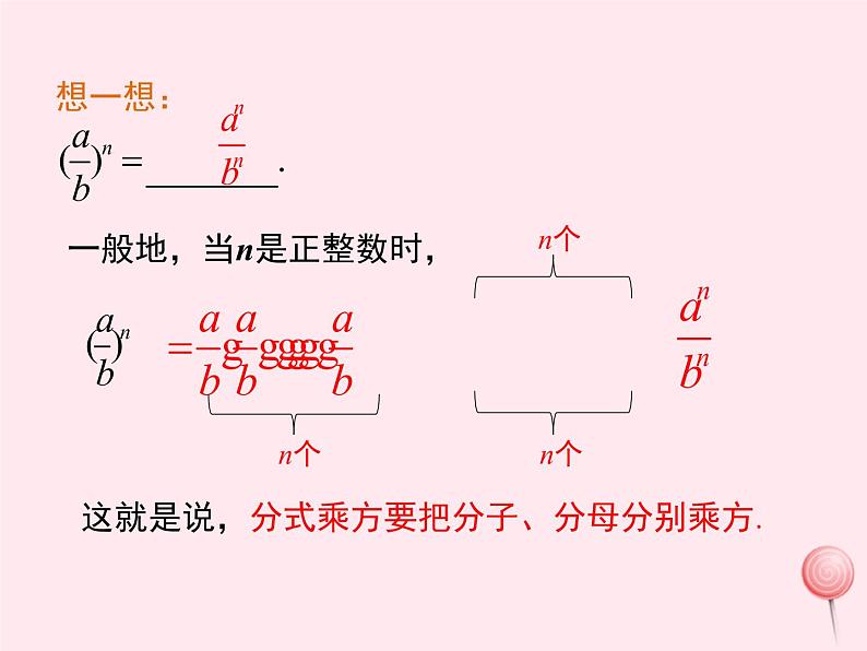 八年级数学上册第1章分式1-2分式的乘法与除法第2课时分式的乘方教学课件（新版）湘教版07