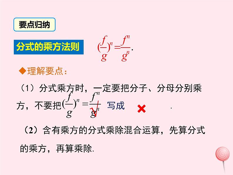 八年级数学上册第1章分式1-2分式的乘法与除法第2课时分式的乘方教学课件（新版）湘教版08